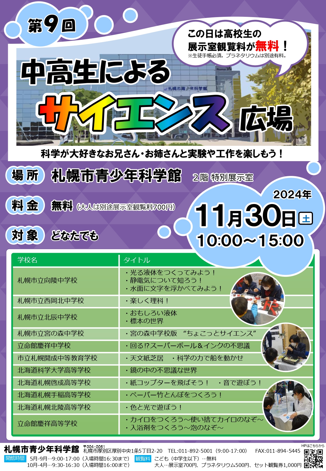 展示会の一覧 | イベント情報 | 札幌市青少年科学館
